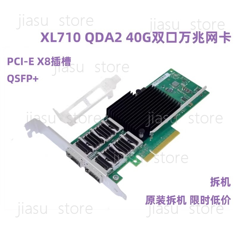 XL710-DA2 Scheda di rete ottic - Gigabit Network Card recensione e prezzo